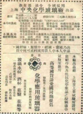 實業救國赤子心 寧波走出的中國玻璃與日用化工奠基人